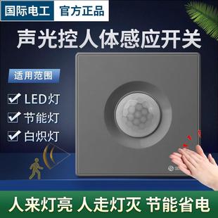 86型声控人体二合一感应开关220V家用大功率LED灯智能红外感应器