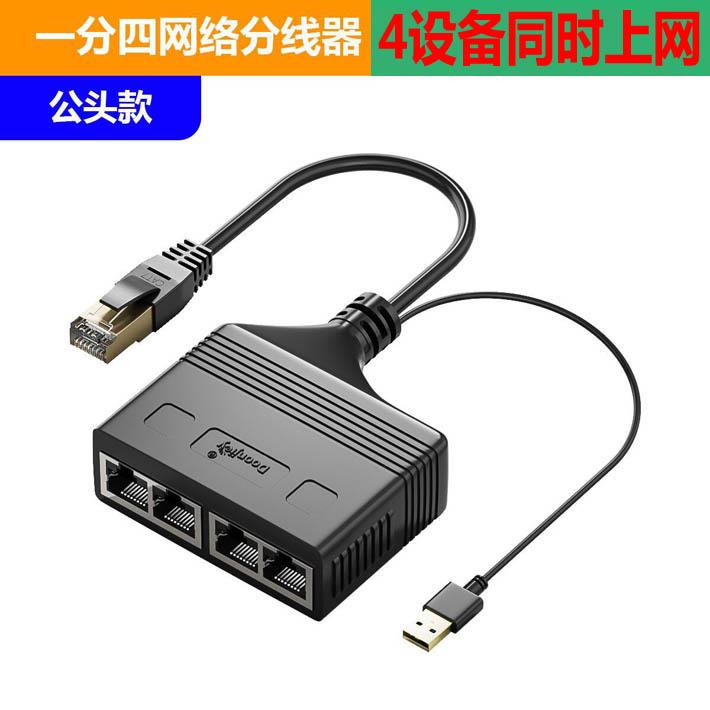 路由器交换机监控网线转接口分线器一分三对接头网络转接头二拖四