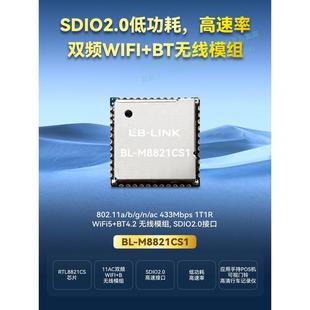 6221A BT蓝牙 SRC M8821CS1双频5G无线模块RTL8821CS必联WIFI