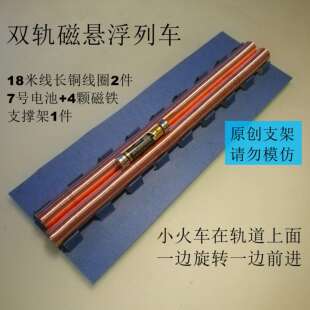 双轨磁浮列车磁力穿梭机7号电池磁铁铜线圈科学实验课堂演示