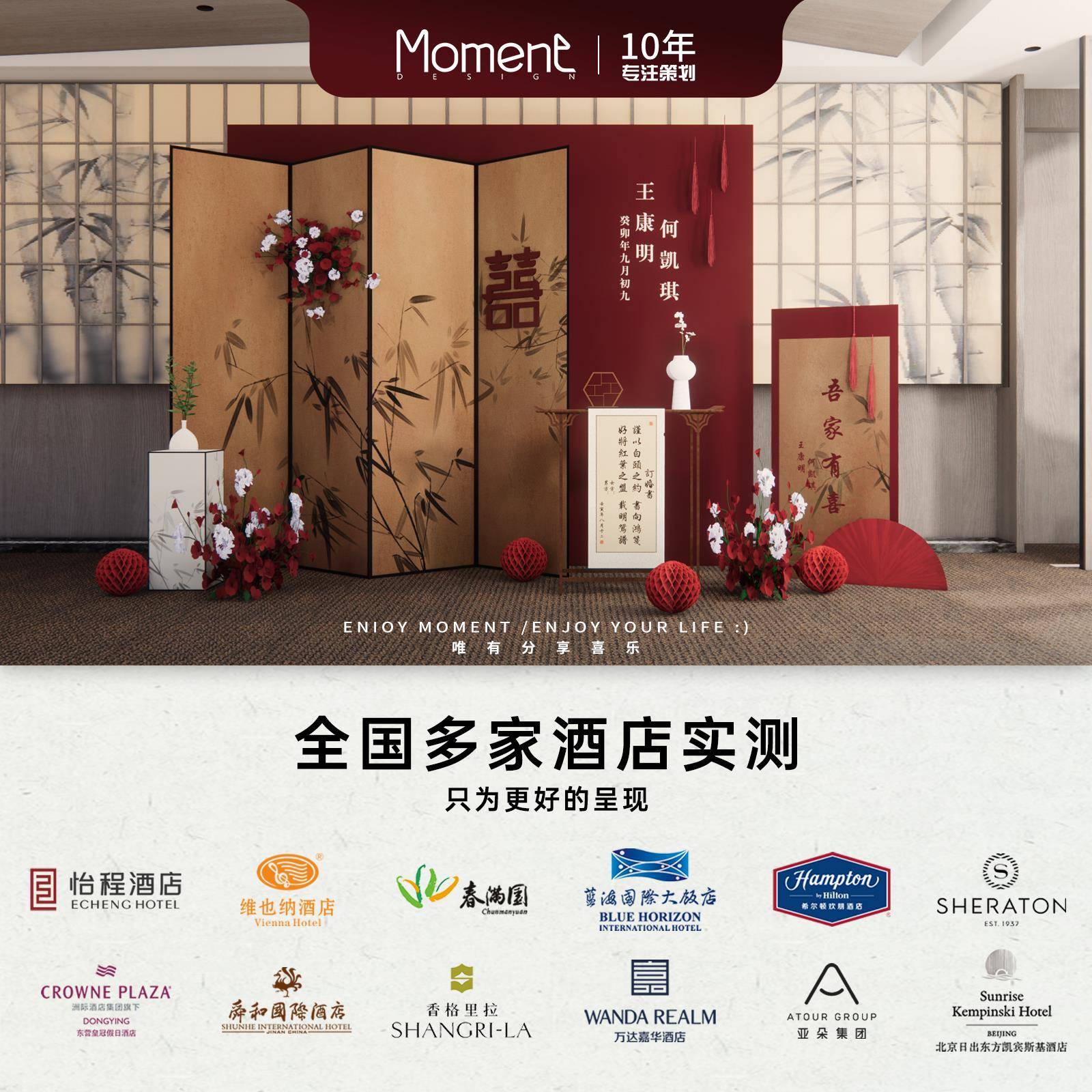 Moment Design工作室订婚装饰布置新中式屏风背景墙kt板订婚摆件图片