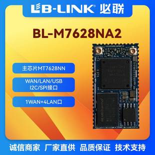 M7628NA2无线路由AP模块无人机串口转WIFI透传中继MT7628N图传