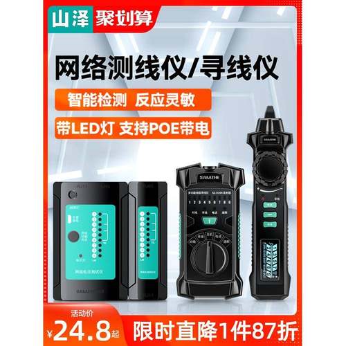 山泽多功能专业网线测试仪电话线测线仪网络信号通断检测器网线