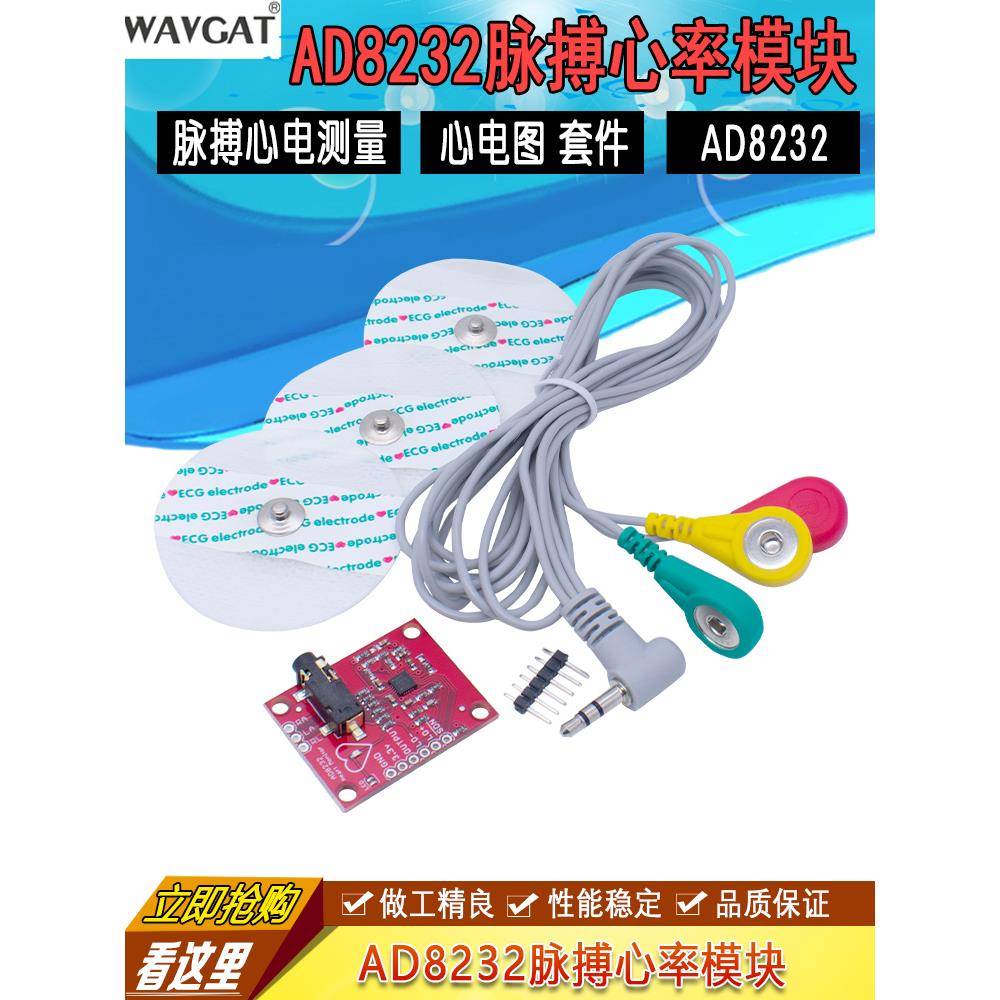 Ad8232心电图监测生理指标测量板脉搏跳动心脏传感器制造模块