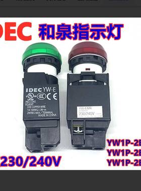 IDEC和泉YW1P-2EM42G -2EH2G 1em42R -2EM45G 45R 42Y指示灯SA W