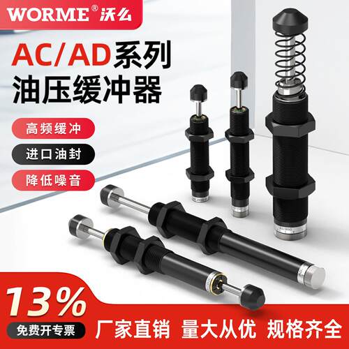 液压油压缓冲器阻尼器减震气缸机械手配件弹簧AC0806/1007/AD1210