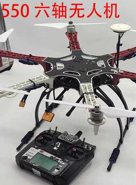 F550六轴多旋翼APM pix V5飞行器DIY全套装航拍无人机 F500六轴