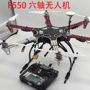 航拍无人机 V5飞行器DIY全套装 F500六轴 pix F550六轴多旋翼APM
