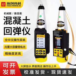 海创高科HT-225T一体式数显回弹仪混凝土回弹仪抗压强度检测仪