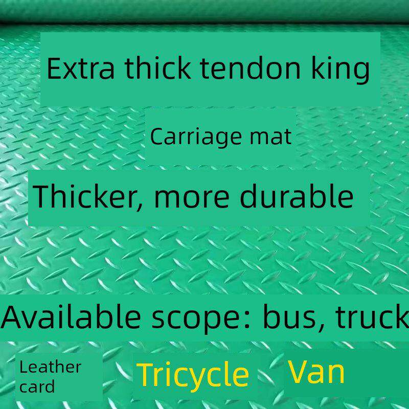 面包车地垫垫子定制电动货车三轮橡胶板地胶拉货耐磨防水车厢牛筋