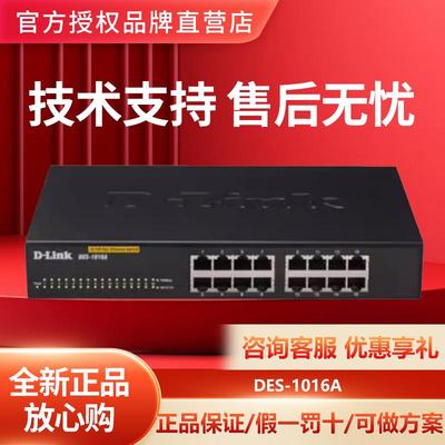 D-Link友讯DES-1008A/1016A/1024A/1016R/1024R/1026G百兆交换机