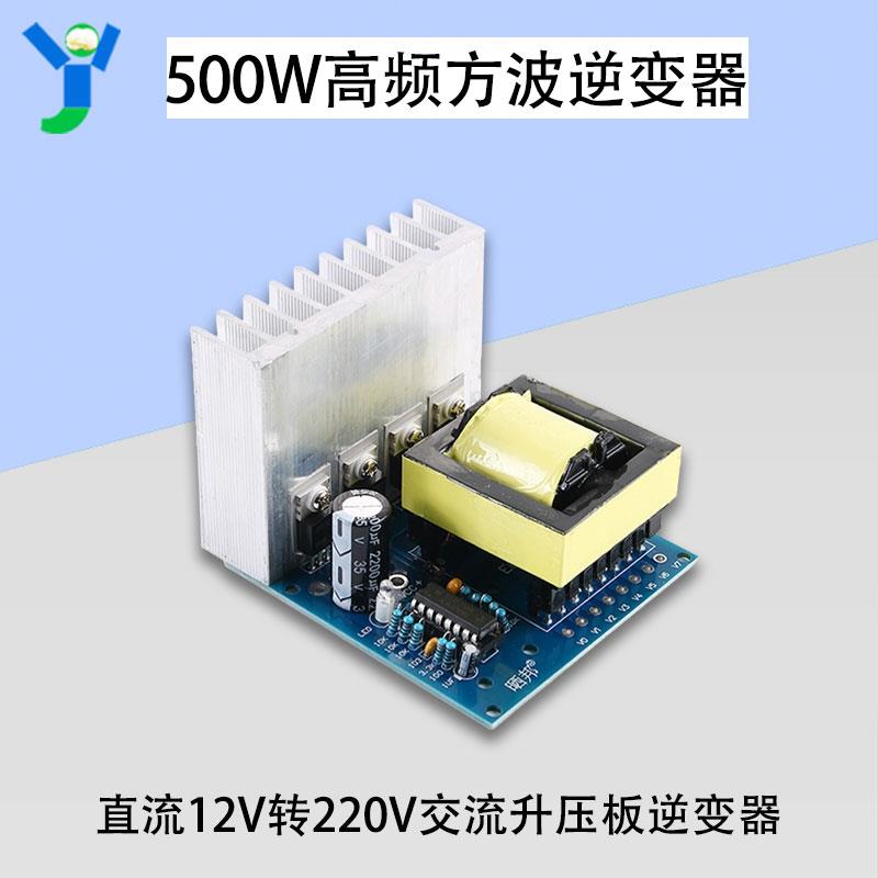 500W大功率逆变器模块直流12V转交流18V220V380V方波DC-AC升压板