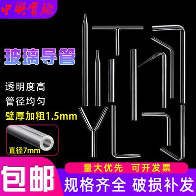 玻璃小导管化学实验仪器材直角90度120度尖嘴弯管Y型T型管导气管