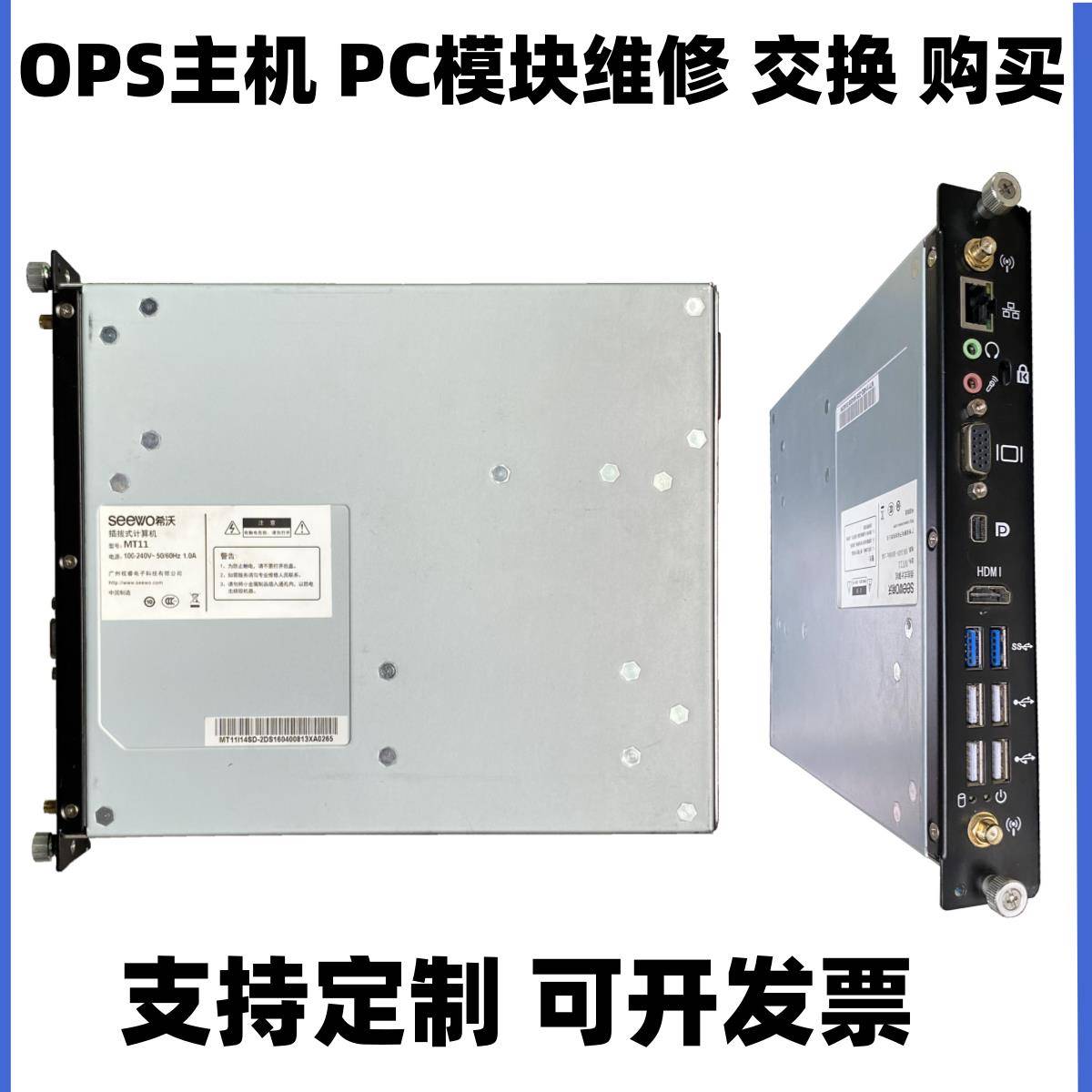 适用希沃教学一体机 MT01 MT05 06 08 MT11 OPS 电脑PC模块 配件