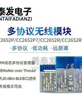 CC2652P/P7蓝牙BLE收发模块Matter Thread 无线ZigBee自组网模组