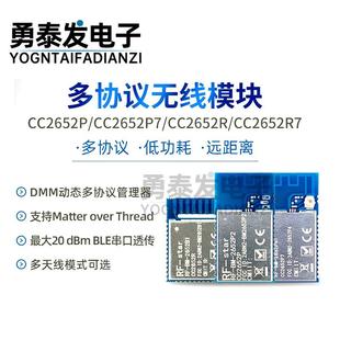 CC2652P/P7蓝牙BLE收发模块Matter Thread 无线ZigBee自组网模组