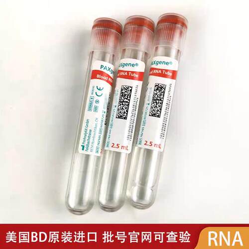 BD 采血管762165 PAXqene Blood 全血RNA保存管2.5ml