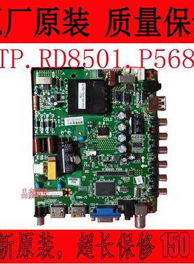 TP.RD8501.563 TP.RD8501.P568通用驱动板 LED液晶电视主板