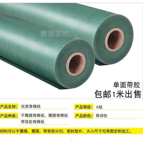 青稞纸背胶/青壳纸覆膜电机维修耐高温18650锂电池绝缘纸密封垫片