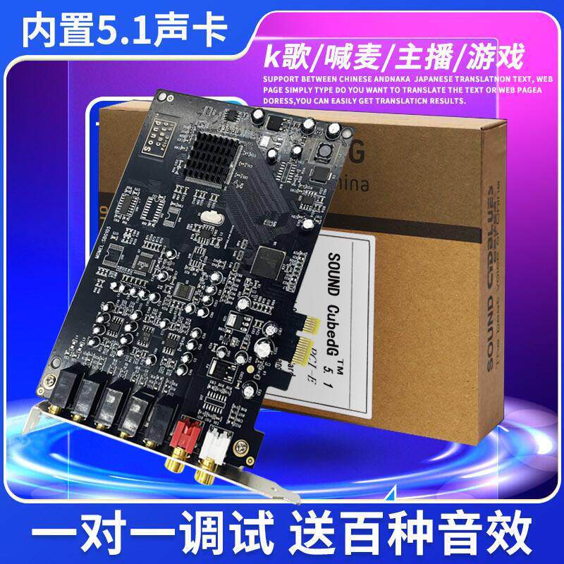 创新技术5.1内置声卡pci-e小卡槽台式电脑主播直播喊麦设备套装