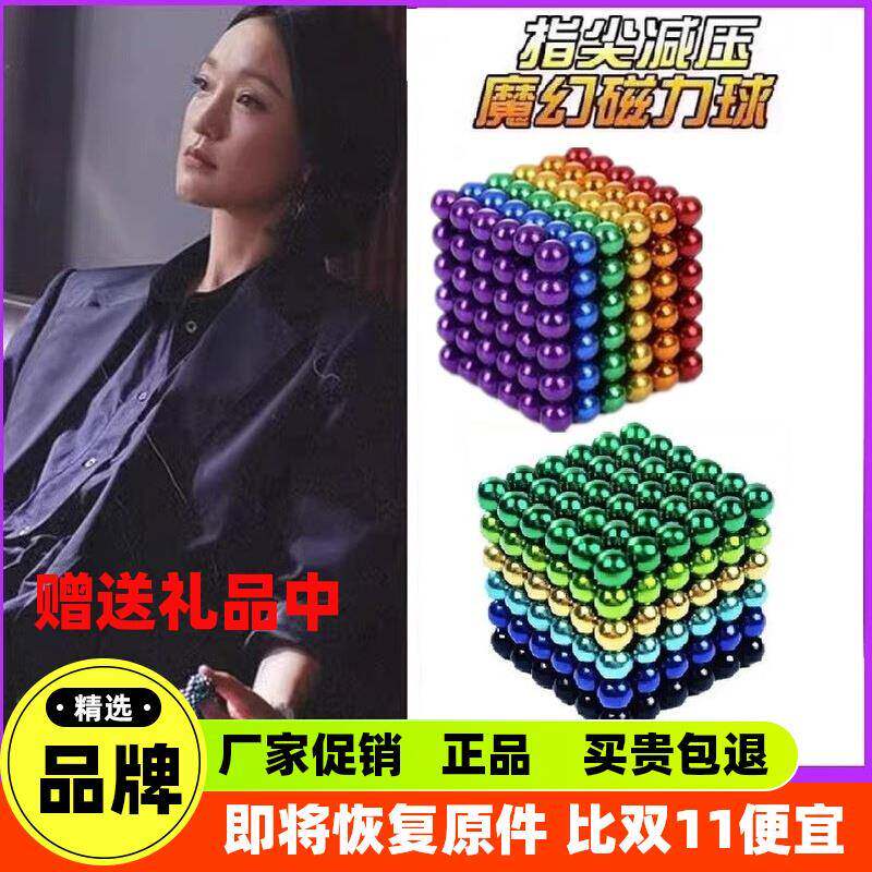 周迅不完美受害人同款解压林阚玩具手玩的珠子巴克球吸铁石磁力球