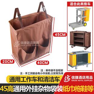 全季亚朵汉庭酒店客房工作车杂物袋子外挂垃圾袋拖鞋纸巾收纳挂袋
