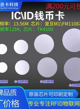 EM4305钱币卡 T5577圆币卡 复制钱币卡 RFID钱币卡 手牌用圆币卡