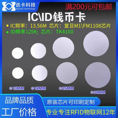 EM4305钱币卡 T5577圆币卡 复制钱币卡 RFID钱币卡 手牌用圆币卡