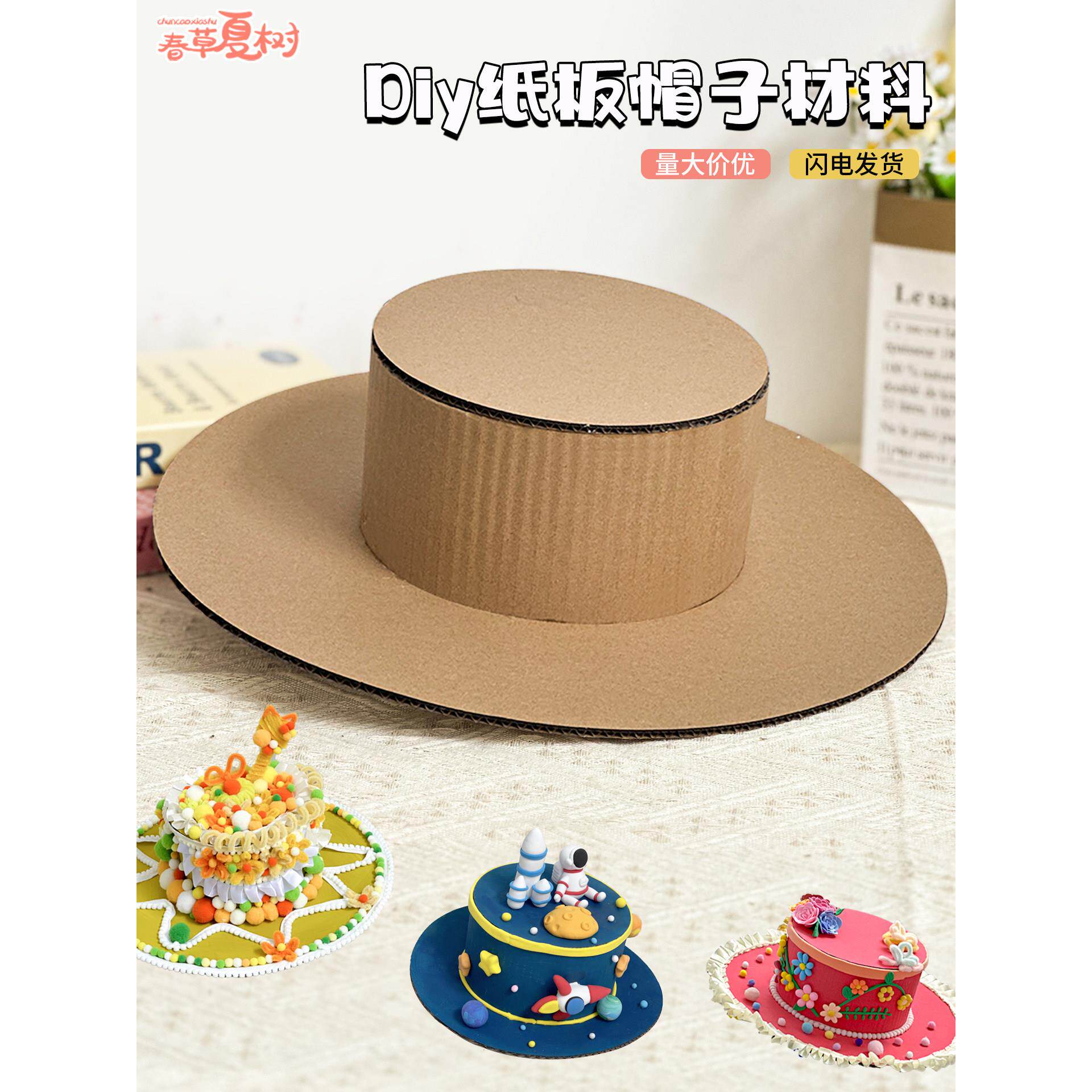 创意瓦楞纸板家庭手工DIY帽子英式风格的帽子蛋糕材料包装可以彩