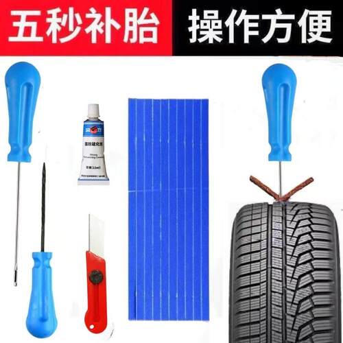 德国进口微创补胎工具套装汽车摩托车电动电瓶车真空轮胎硫化胶条