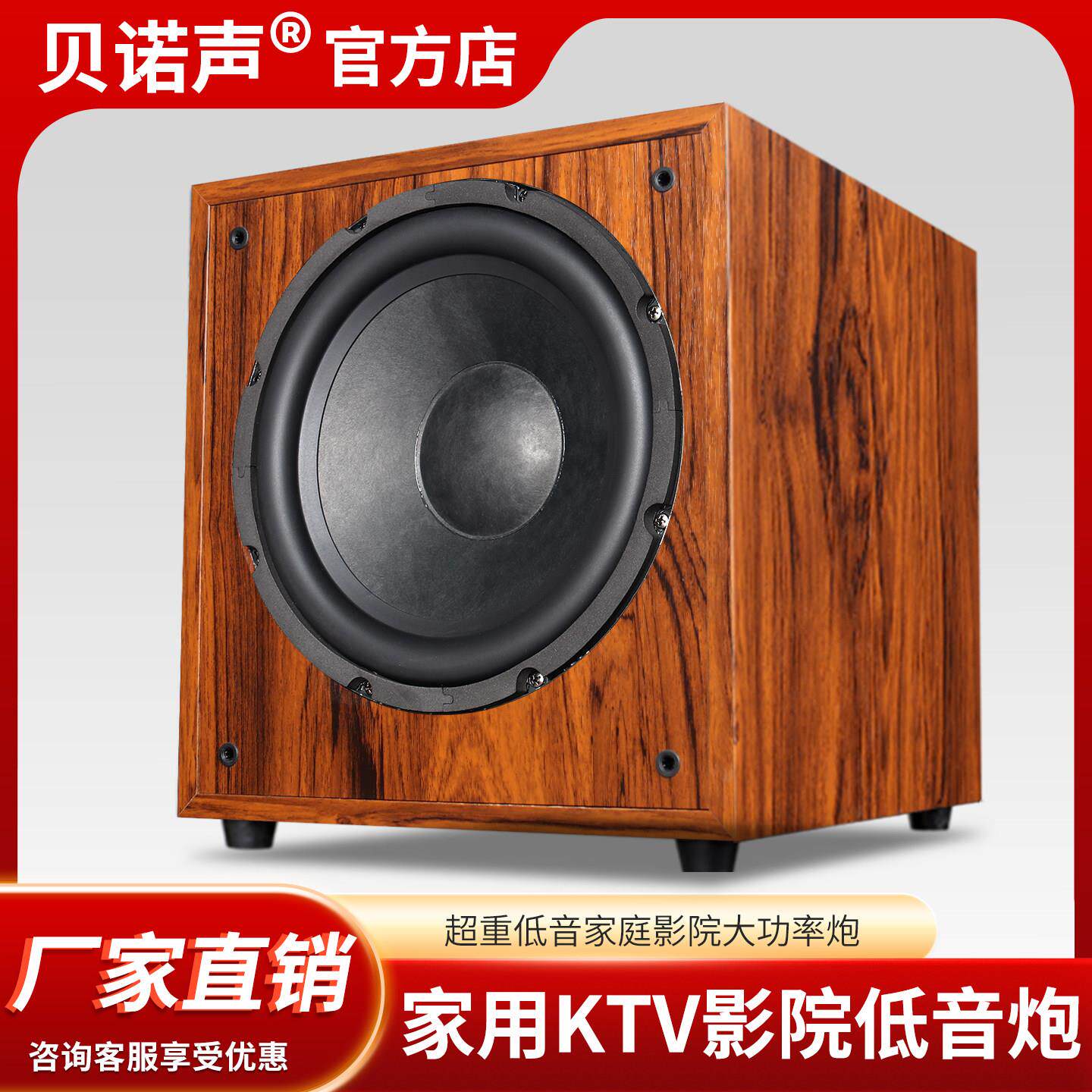 贝诺声家用无源大功率低音炮音箱庭影院超重木质音响丹麦带分频器
