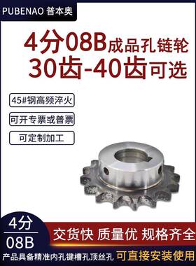 成品孔炼轮4点08B30齿/31/32/33/34/35/36/37/38/39/40齿45 #钢