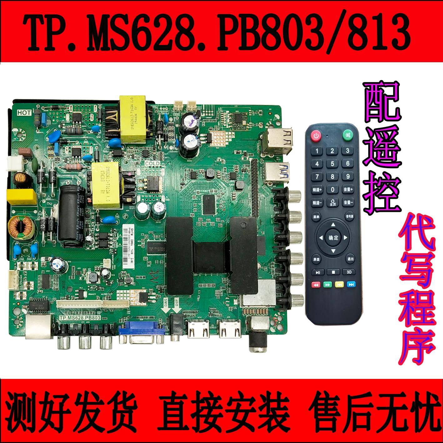 原装智能网路主板TP.MS628M.PB803/PB813 CV338H-A42 TP.R69PD64
