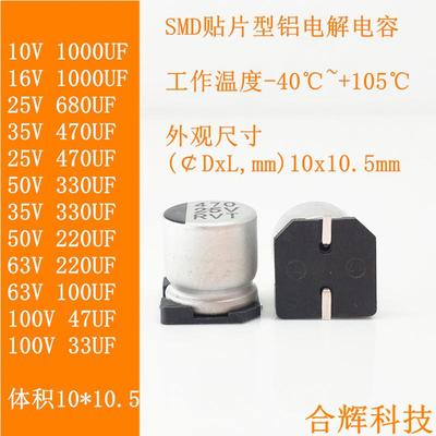 贴片电解电容10V16V25V35V50V63V100V47 100 220UF330 470 1000UF