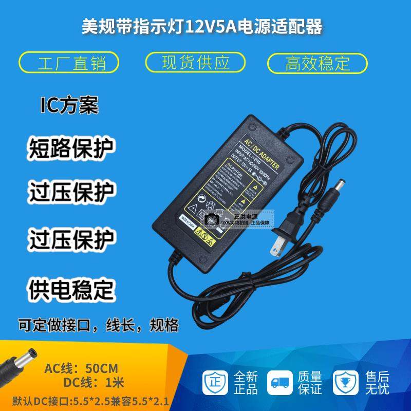 液晶LED显示器12V5A电源适配器12V6A电源监控水泵灯带12V3A4A电源