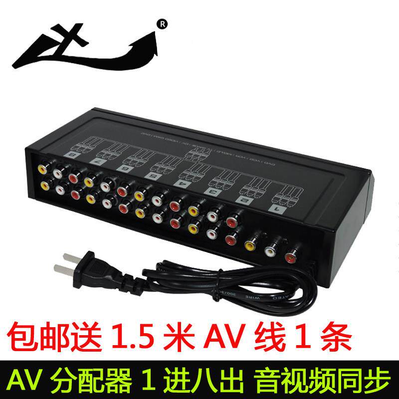 一进八出AV分配器8口音频分配器 影片AV讯号1分8路延长线