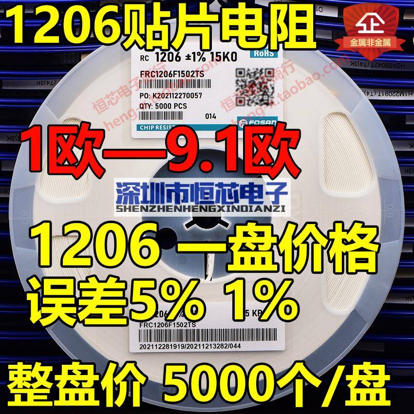 1206贴片电阻1R/1R5/1R6/1R8/2R2/3R/3R6/4R7/5R1/5R6/6R8/8R2/9R