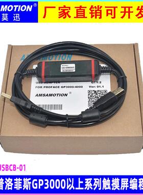 适用于普洛菲斯GP3000触摸屏编程电缆下载数据线 CA3-USBCB-01
