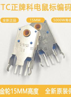 TTC15MM鼠标防尘金轮编码器适用于Deathadder v3 pro蝰蛇v3