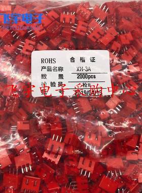 接插件 连接器 XH-3A 红色 间距2.54mm XH2.54 一包2000只38元