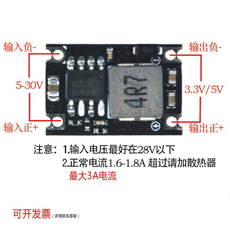 3A降压模块直流电源30V-24V-9V-12V转5V 3.3V固定输出DC-DC降压板