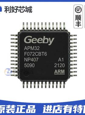 APM32F072C8T6 072CBT6 072RBT6 极海原装正品 现货库存 新批次