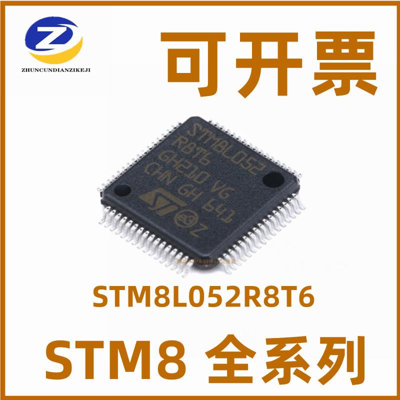 STM8L052R8T6 STM8L052C6T6 STM8S903K3T6C 微控制器 量大价优