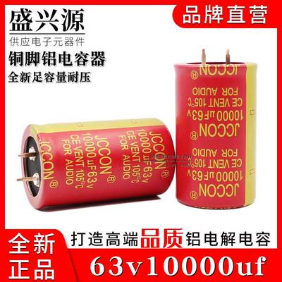 63v10000uf 63v JCCON红袍铜脚 音响功放全新铝电解电容30x50
