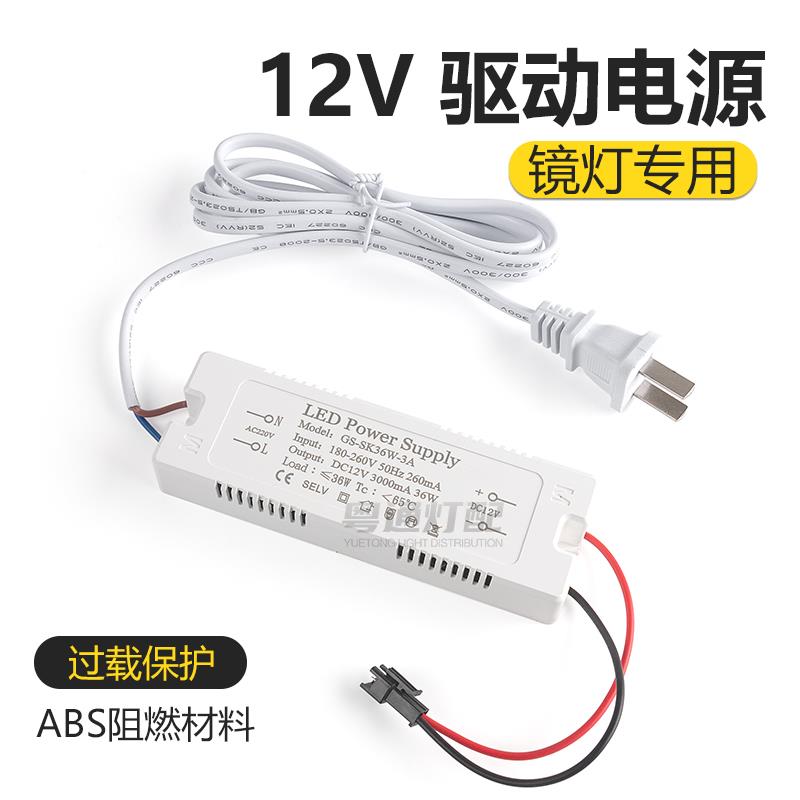 12V LED智能镜子灯驱动电源恒压变压器24w36w48w60w橱柜灯镇流器