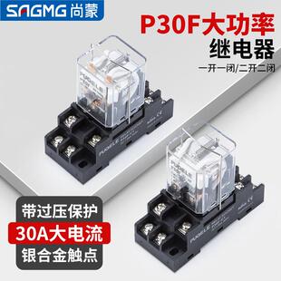 JQX-30F大功率大电流30A中间继电器交流直流DC12V 24V220V48V