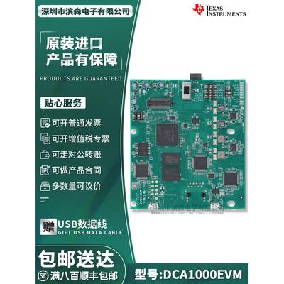 DCA1000EVM TI雷达感应实时数据捕获采集适配器评估模块开发板