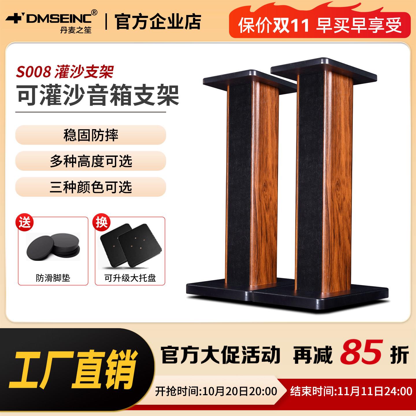 DMSEINC s008避震音箱支架座书架环绕木质音响脚架落地架子可灌沙