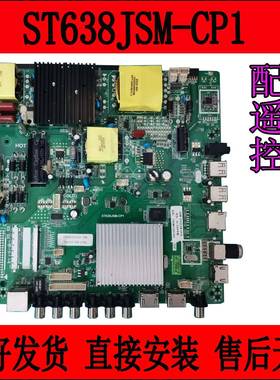 原装ST638JSM-CP1/CP2/CP1D主板TP.MS638.PC821原装2K/4K智能WiFi