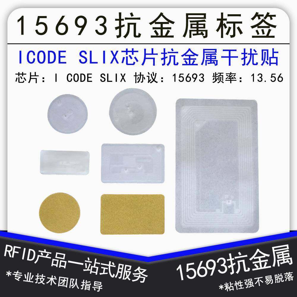 I CODE SLIX 15693协议芯片抗金属电子标签25MM 30MM13.56Mhz频率